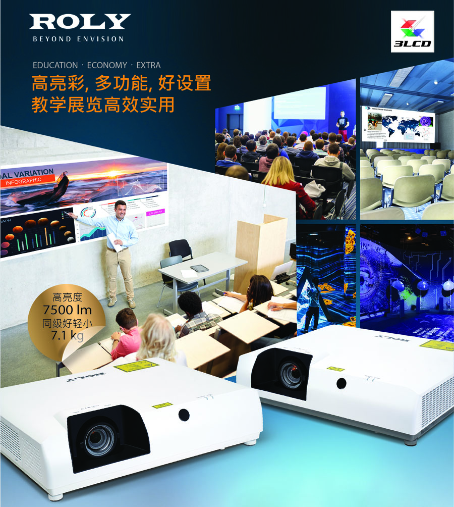 ROLY投影機(jī)產(chǎn)品